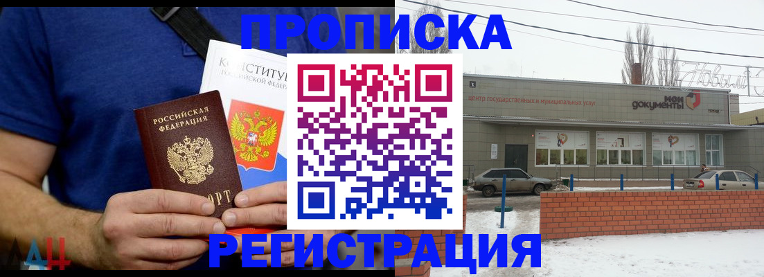 где прописаться в Пятигорске