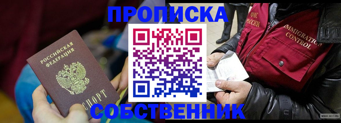 временная регистрация собственник в Пятигорске