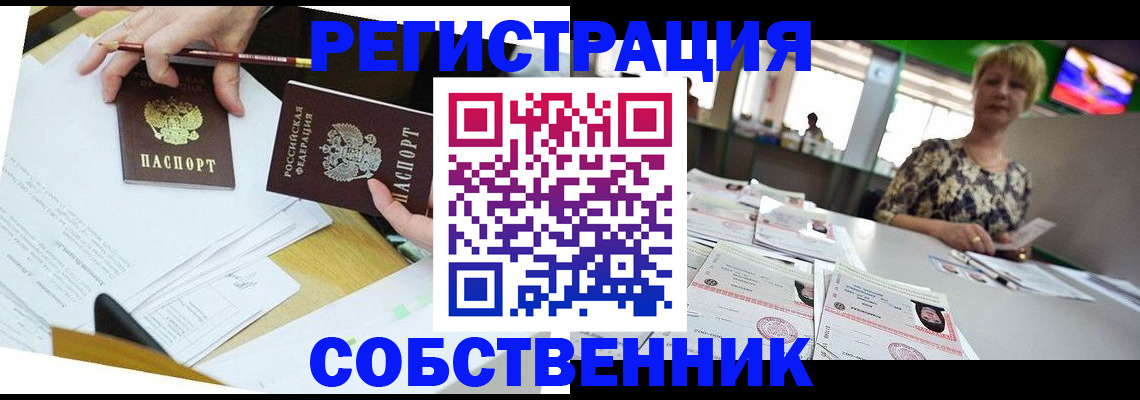прописка 2025 в Пятигорске