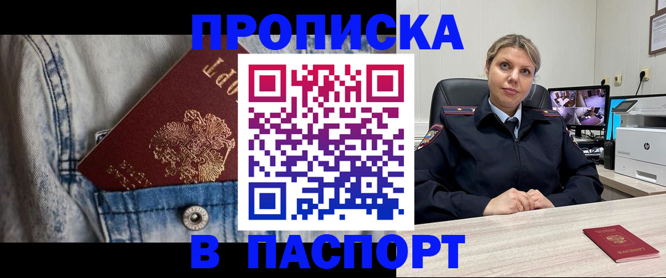 прописка от собственника в Пятигорске