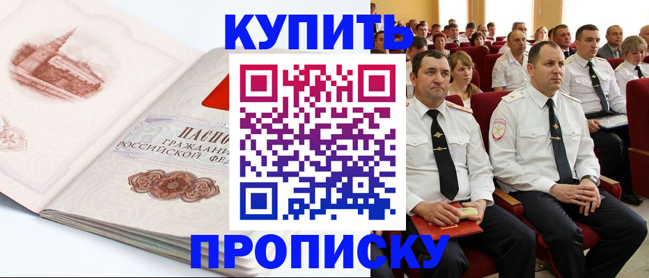 временная прописка в Пятигорске