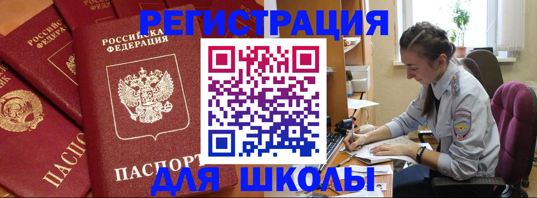 временная регистрация для школы в Пятигорске